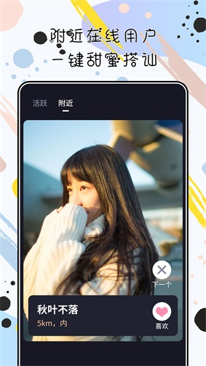 陌心交友  v1.0.0图1