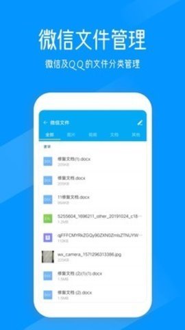 奇信文件管家  v1.1.9图1