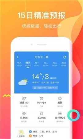 候鸟天气  v1.0.1图2