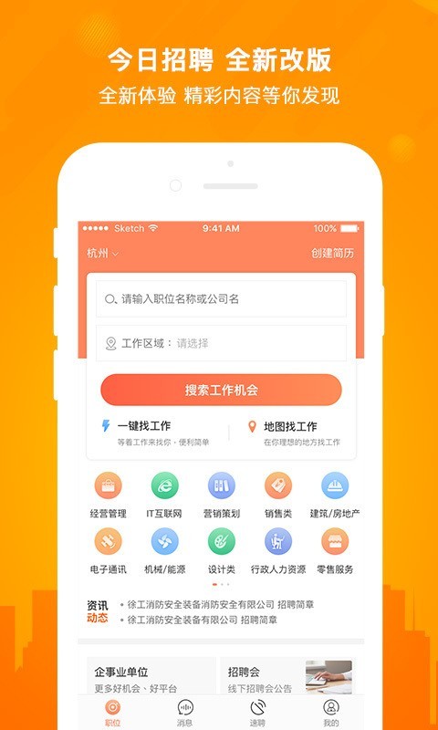 今日招聘app下载最新版本安装苹果手机  v2.5.0图3