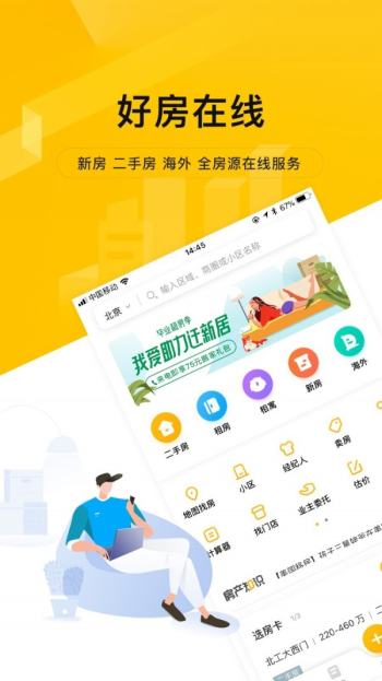 我爱我家安卓版下载安装苹果  v4.5.9图2