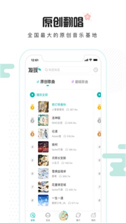 5sing原创音乐下载安装ipadair  v6.10图3