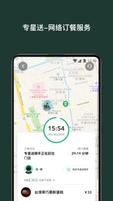 星巴克中国安卓版下载安装苹果app  v7.16.0图4