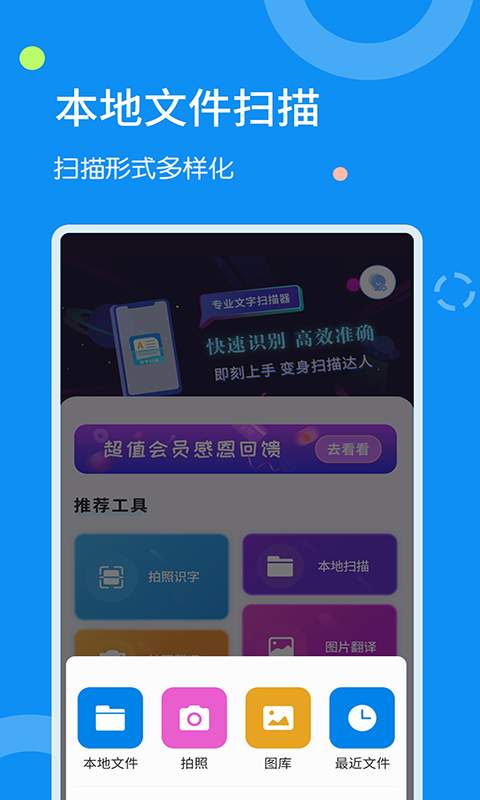 文字扫描器手机版免费下载安装苹果手机  v1.1.8图1