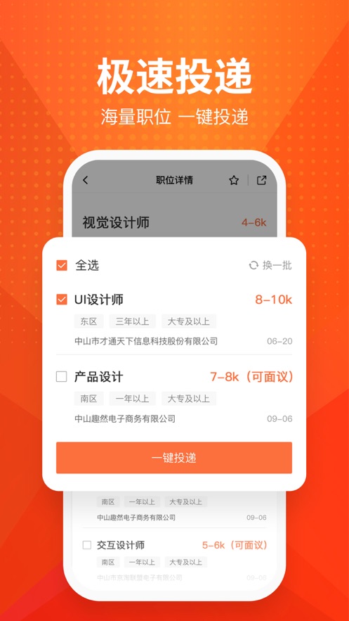 才通直聘国际人才网  v1.0.0图2