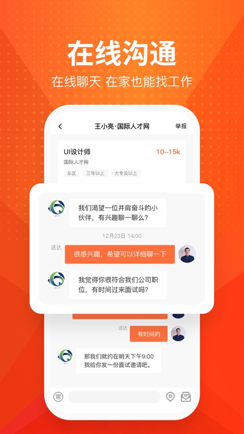 才通直聘国际人才网  v1.0.0图1