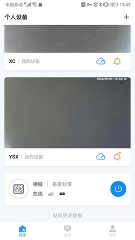 联了么  v1.18.30图3