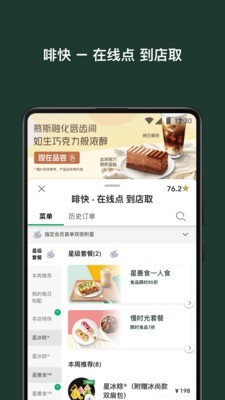 星巴克中国安卓版下载安装苹果app  v7.16.0图2