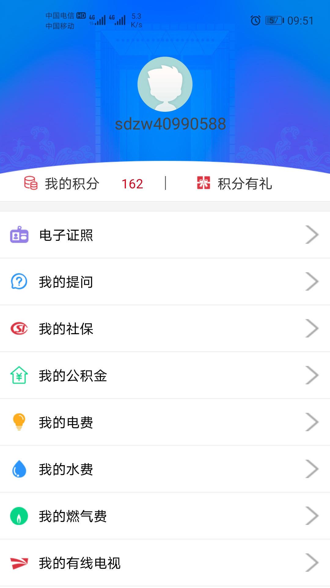 威政通  v5.2.0图2