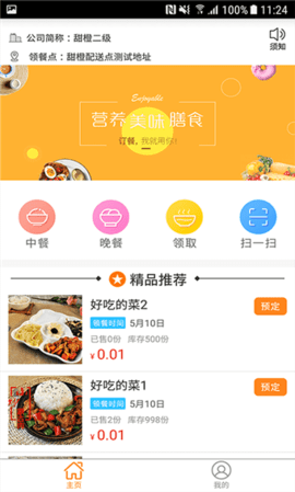 甜橙食堂  v1.2.1图1