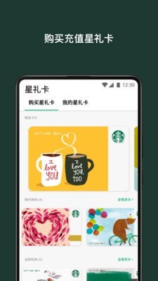 星巴克中国手机版官网下载  v7.16.0图5