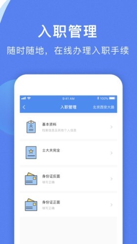 智慧雇员  v1.0.1图1