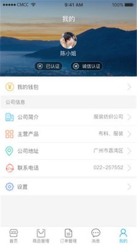 中大商家端  v2.0.12图1