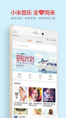 新版小米音乐下载到本地  v2.9.200图4