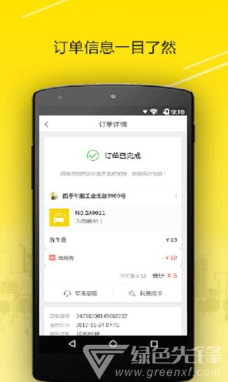 四季共享洗车  v1.1.9图2