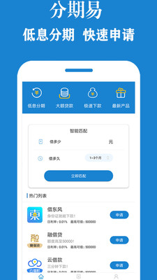 花分期呗2024  v1.0.5图3