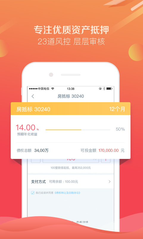 互贷网app  v1.0图2