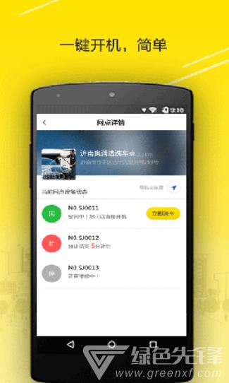 四季共享洗车  v1.1.9图1