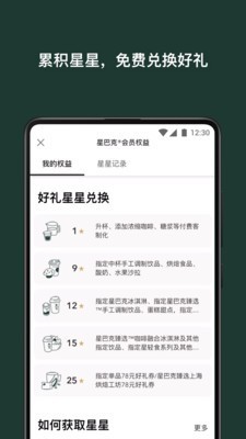 星巴克中国安卓版下载安装苹果app