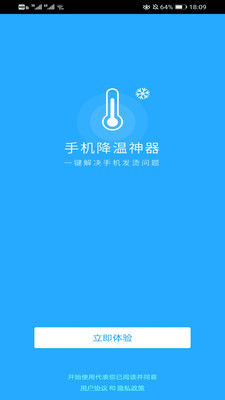 手机降温神器app下载安装免费版