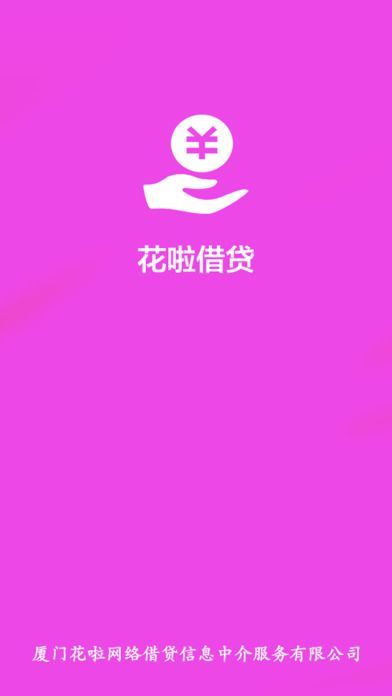 花啦借贷2024  v1.01图2