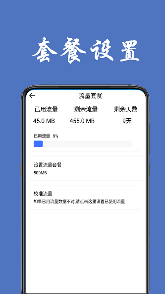 iphone流量统计软件