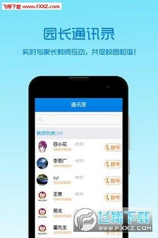 乐宝贝园长版  v1.1.3图1