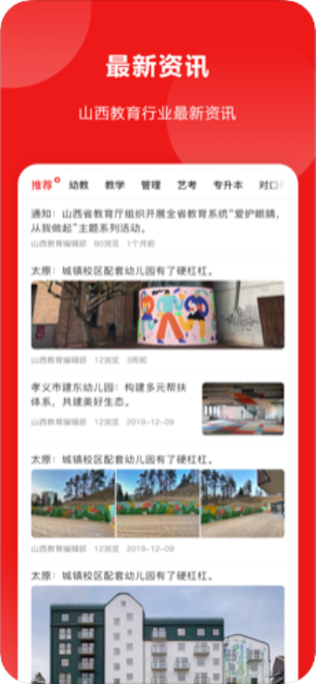山西教育公众服务平台官网