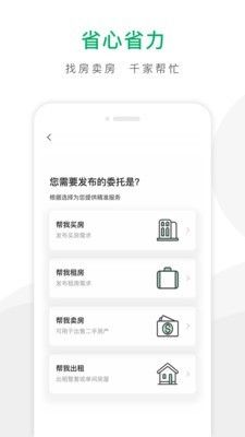 千家找房app下载安装官网最新版  v2.8.0图3