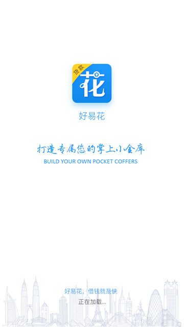 好易花安卓版  v1.9图2