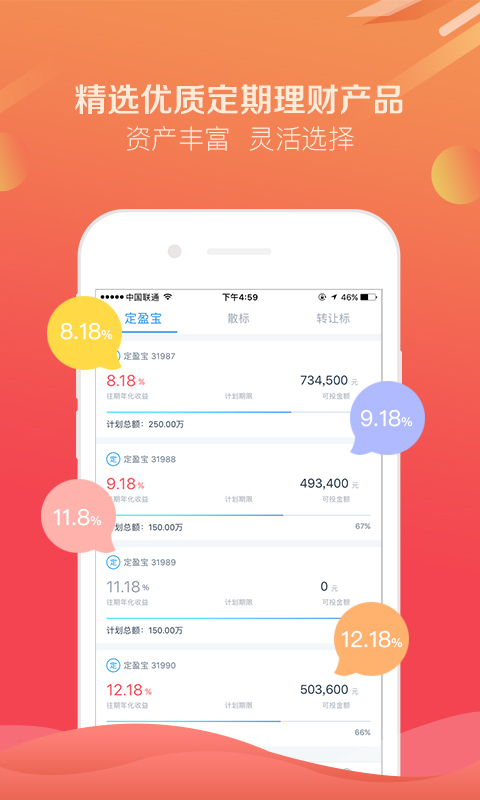 互贷网app  v1.0图1