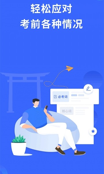 日语考级助手官网下载安卓版  v1.5.9图1