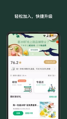 星巴克中国安卓版下载安装苹果app  v7.16.0图1