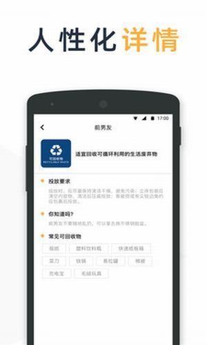 垃圾分类查询指南  v1.0.0图3