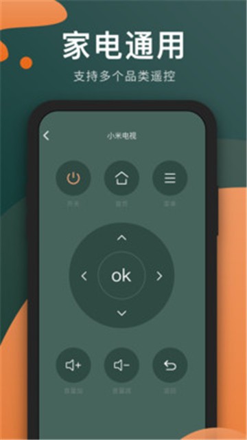 万能电视遥控器app下载苹果版  v3.8.0图1