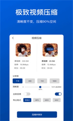 视频压缩工具app破解版下载  v1.0.0图2