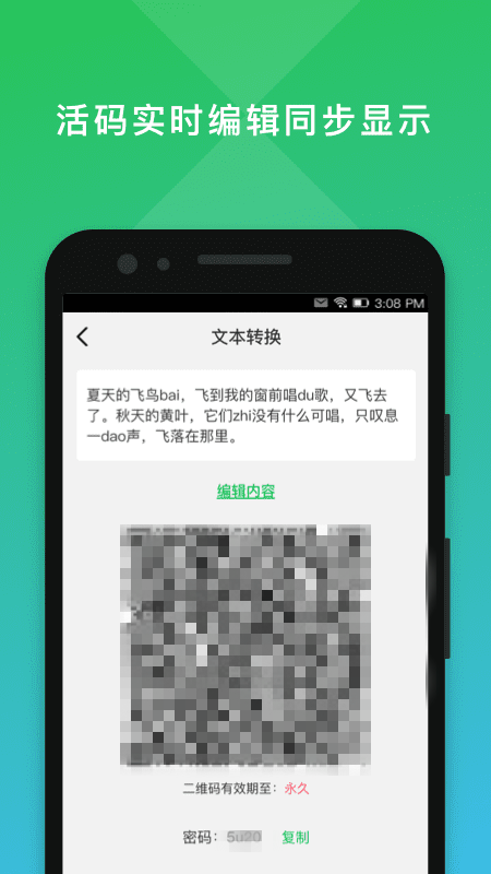 二维码编辑大师安卓版下载  v2.0.3图1