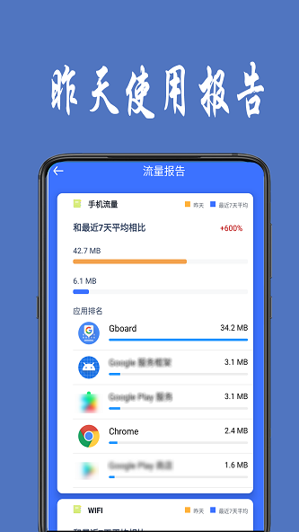 流量统计最新版下载苹果  v1.0.4图3