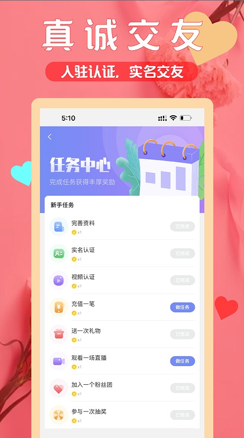 三颜交友免费版在线观看  v1.0.0图3