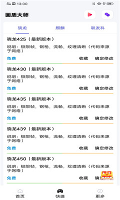 小智画质助手官方免费下载苹果  v1.1.0图1