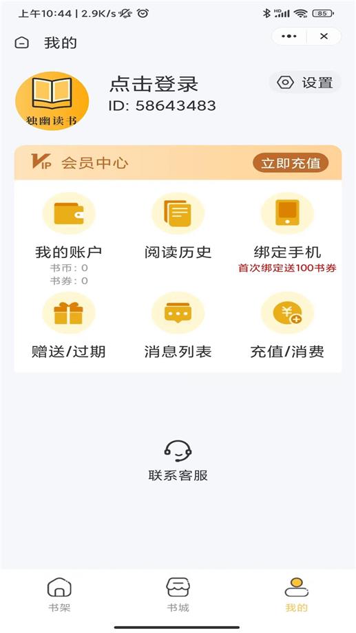 独幽读书最新版  v1.0.2图2