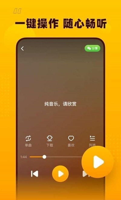 花生音乐下载安装app  v1.1.0图3