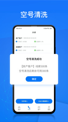 电销帮自动拨号官网  v1.4.2图3