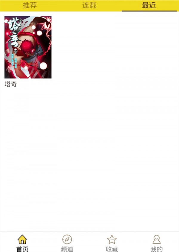 精灵漫画免费版在线观看  v1.0.160903图3