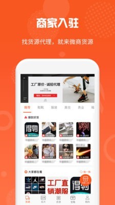 微商货源app下载  v1.0.9图2