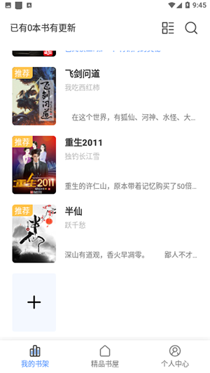 临渊书楼免费版  v1.0.0图2