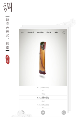 古筝调音器  v2.1.2图1