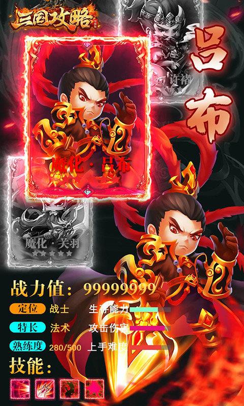 三国攻略加强版  v1.0.1图3