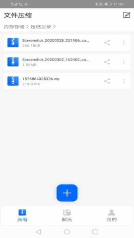 文件解压器安卓版  v1.1.0图3