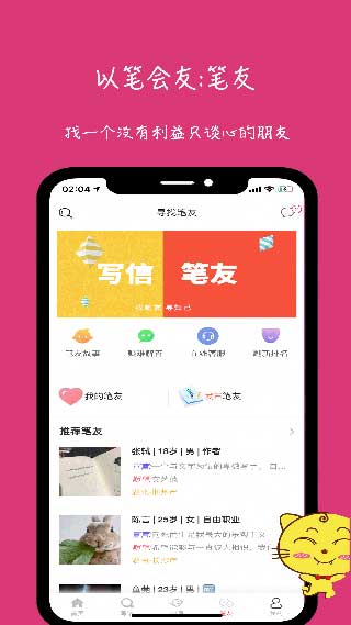 未来信封手机版下载安装  v2.2.3图1